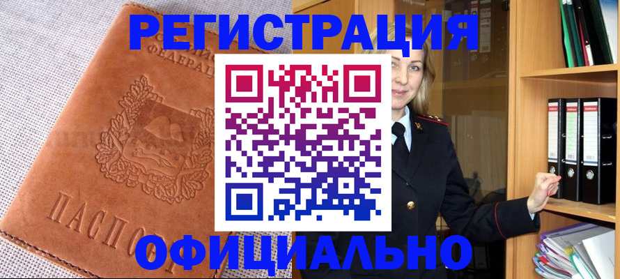 прописка законно в Сосновоборске