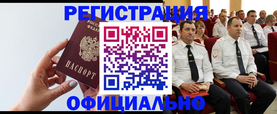 временная регистрация недорого в Сосновоборске