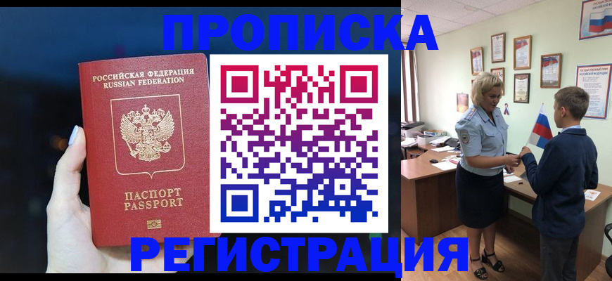 прописка ребенка в Сосновоборске