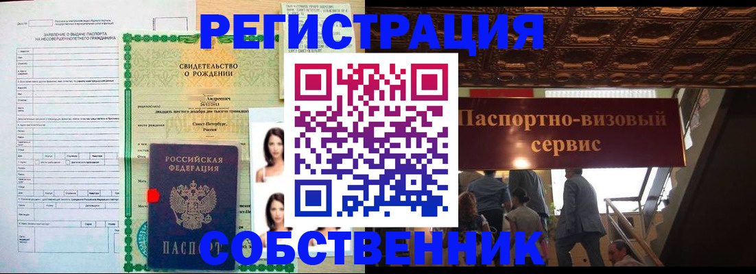 купить прописку в Сосновоборске