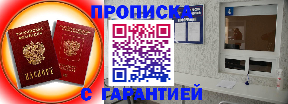 прописка ребенка в Сосновоборске